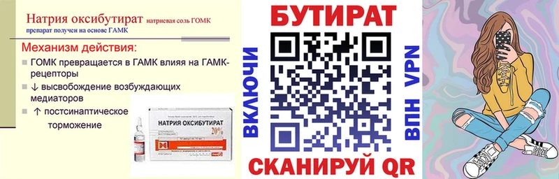 БУТИРАТ BDO 33% Еманжелинск