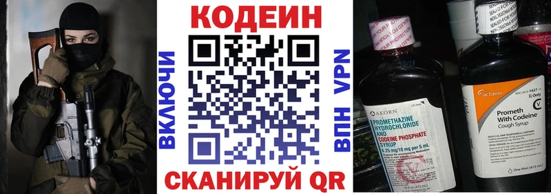 Кодеин Purple Drank  Еманжелинск 